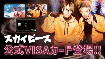 「スカイピース」の公式クレジットカードを提供開始 「スカイピース」の公式クレジットカードを提供開始