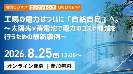 自家消費太陽光×蓄電池で実現する電力コスト削減と事 自家消費太陽光×蓄電池で実現する電力コスト削減と事