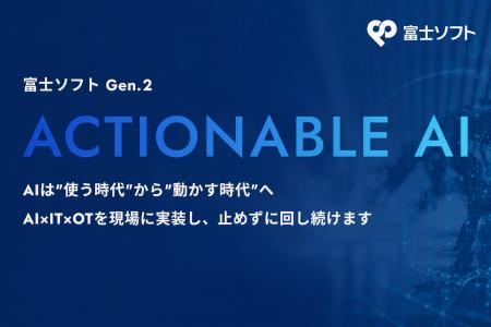 富士ソフト、AIソリューションサイトで「現場で動かす 富士ソフト、AIソリューションサイトで「現場で動かす