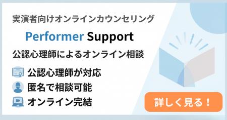 業界の心の安全をサポートする体制をスタート!! 業界の心の安全をサポートする体制をスタート!!