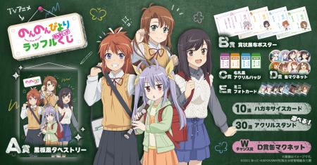 旭丘分校へようこそ!「TVアニメ『のんのんびより の 旭丘分校へようこそ!「TVアニメ『のんのんびより の