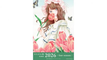 天才漫画家が描く四季折々の物語…新作『星の教室』の 天才漫画家が描く四季折々の物語…新作『星の教室』の