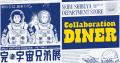 【西武渋谷店】完・宇宙兄弟展 コラボレーションキー 【西武渋谷店】完・宇宙兄弟展 コラボレーションキー