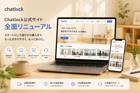 Chatlock公式サイトを全面リニューアル。スマートロッ Chatlock公式サイトを全面リニューアル。スマートロッ