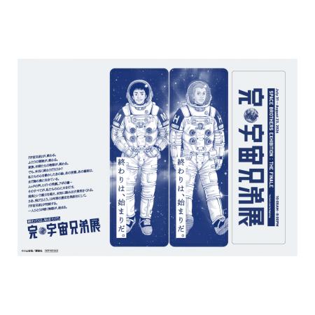 「完・宇宙兄弟展/完・西武渋谷店」コラボレーション 「完・宇宙兄弟展/完・西武渋谷店」コラボレーション