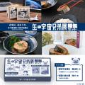 「完・宇宙兄弟展/完・西武渋谷店」コラボレーション 「完・宇宙兄弟展/完・西武渋谷店」コラボレーション