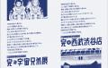 「完・宇宙兄弟展/完・西武渋谷店」コラボレーション 「完・宇宙兄弟展/完・西武渋谷店」コラボレーション