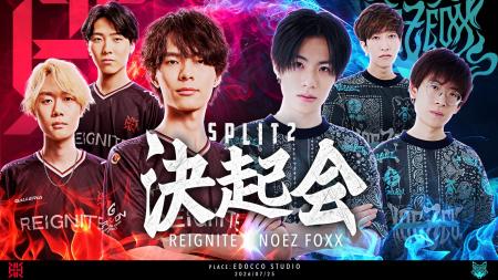 プロeスポーツチーム「REIGNITE」が「NOEZ FOXX」との プロeスポーツチーム「REIGNITE」が「NOEZ FOXX」との