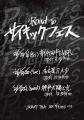 PK shampoo、新企画イベント『Road To PSYCHIC FES』 PK shampoo、新企画イベント『Road To PSYCHIC FES』