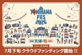 音楽×アート×食の祭典「TOMIHAMA FES 2026」第1弾 出 音楽×アート×食の祭典「TOMIHAMA FES 2026」第1弾 出