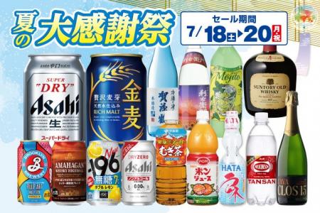夏の大感謝祭 のお知らせ 夏の大感謝祭 のお知らせ