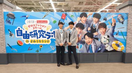 「JERA×QuizKnock『ゼロエミッションスクール 自由研 「JERA×QuizKnock『ゼロエミッションスクール 自由研