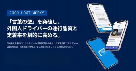 【10社限定・3ヶ月無料】外国人ドライバーの「言葉の 【10社限定・3ヶ月無料】外国人ドライバーの「言葉の