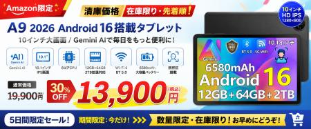 【アマゾン30%OFFタイムセール】Android 16搭載「A9 【アマゾン30%OFFタイムセール】Android 16搭載「A9