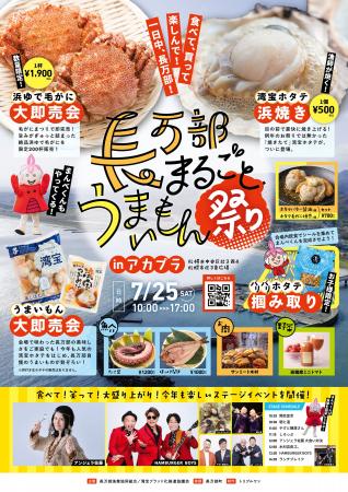 ススキノでぷりっぷりのホタテ焼きを「ふるまいホタテ ススキノでぷりっぷりのホタテ焼きを「ふるまいホタテ