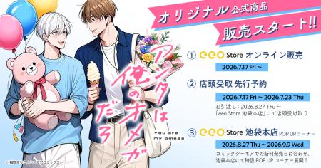 累計1,000万DL超え!α生徒×Ω教師のディープな展開が大 累計1,000万DL超え!α生徒×Ω教師のディープな展開が大