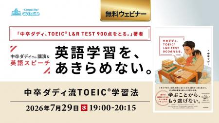 中卒・介護職・3児の父は、なぜTOEIC(R)900点に届いた 中卒・介護職・3児の父は、なぜTOEIC(R)900点に届いた