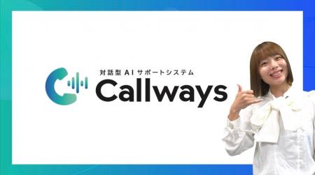 AI音声窓口『Callways』、YouTube番組「日本未来会議 AI音声窓口『Callways』、YouTube番組「日本未来会議