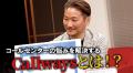 AI音声窓口『Callways』、YouTube番組「日本未来会議 AI音声窓口『Callways』、YouTube番組「日本未来会議
