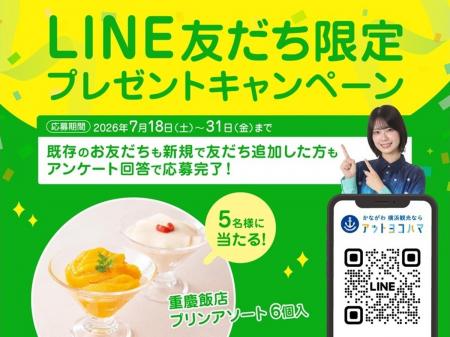アットヨコハマ感謝祭 第2弾!重慶飯店「プリンアソー アットヨコハマ感謝祭 第2弾!重慶飯店「プリンアソー
