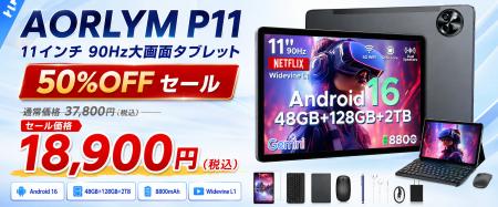 【赤字覚悟の50%OFF】Android 16搭載「AROLYM P11」 【赤字覚悟の50%OFF】Android 16搭載「AROLYM P11」