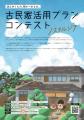 広島・三原の古い街並みに残る再建築不可の古民家を舞 広島・三原の古い街並みに残る再建築不可の古民家を舞