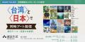 【世界初】日台同時デジタルアートグループ展!「HACK 【世界初】日台同時デジタルアートグループ展!「HACK