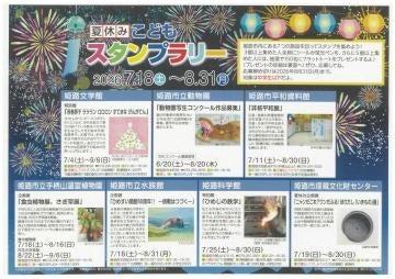 令和8年度夏休みこどもスタンプラリーを開催します 令和8年度夏休みこどもスタンプラリーを開催します