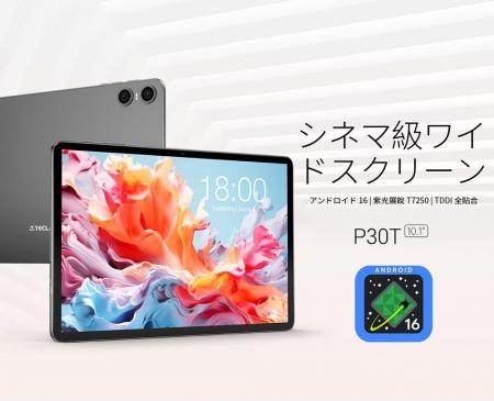 【13900円ゲット】Teclast新発売タブレット『P30T』を 【13900円ゲット】Teclast新発売タブレット『P30T』を