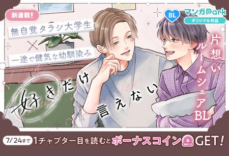 コイン配布の新連載記念キャンペーンも実施! じれっ コイン配布の新連載記念キャンペーンも実施! じれっ