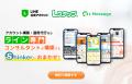 株式会社Shinker、「LINEヤフー Partner Program Sale 株式会社Shinker、「LINEヤフー Partner Program Sale