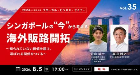 シンガポールの“今”から考える海外販路開拓【グローカ シンガポールの“今”から考える海外販路開拓【グローカ
