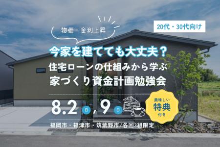 今家を建てても大丈夫?住宅ローンの仕組みから学ぶ『 今家を建てても大丈夫?住宅ローンの仕組みから学ぶ『
