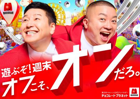チョコレートプラネット、マルハン東日本アンバサダー チョコレートプラネット、マルハン東日本アンバサダー