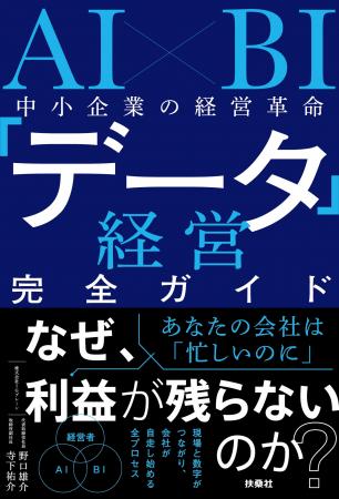 【書店ランキング続々1位】AI を導入するだけでは会 【書店ランキング続々1位】AI を導入するだけでは会
