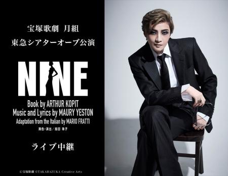 宝塚歌劇 月組東急シアターオーブ公演『NINE』ライブ 宝塚歌劇 月組東急シアターオーブ公演『NINE』ライブ