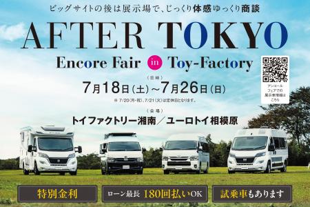 キャンピングカーショーで話題の新モデルを、フェア限 キャンピングカーショーで話題の新モデルを、フェア限