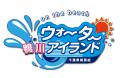 【三日月シーパークホテル安房鴨川】暑い夏にひんやり 【三日月シーパークホテル安房鴨川】暑い夏にひんやり