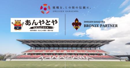 「あんやとや」様、新規パートナー決定のお知らせ 「あんやとや」様、新規パートナー決定のお知らせ
