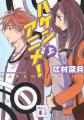 【夏電書2026】『GTO』ドラマ化を記念して、1日限り 【夏電書2026】『GTO』ドラマ化を記念して、1日限り