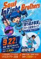 元つぼみ大革命岡本りん率いるバンドSoul InFight Bro 元つぼみ大革命岡本りん率いるバンドSoul InFight Bro
