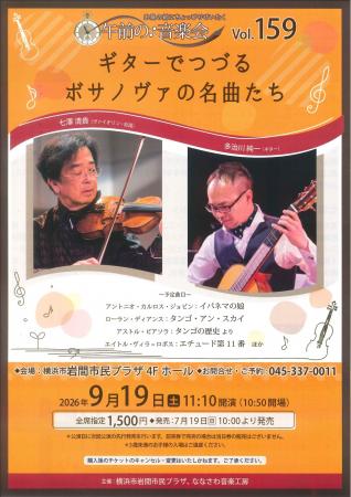 【横浜市岩間市民プラザ】午前の音楽会vol.159 ギター 【横浜市岩間市民プラザ】午前の音楽会vol.159 ギター