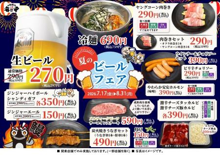 七輪焼肉 安安「夏のビールフェア」開催! 七輪焼肉 安安「夏のビールフェア」開催!