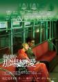 香港映画 『ラブ・ライズ』ホー・ミウケイ監督が来札 香港映画 『ラブ・ライズ』ホー・ミウケイ監督が来札