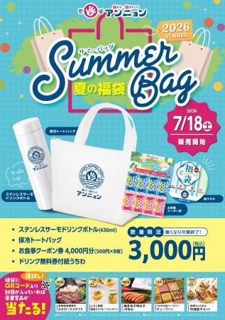 夏には「夏の福」がある。「アンニョン」夏の福袋 7月 夏には「夏の福」がある。「アンニョン」夏の福袋 7月