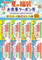 夏には「夏の福」がある。「長崎ちゃんめん」夏の福袋 夏には「夏の福」がある。「長崎ちゃんめん」夏の福袋