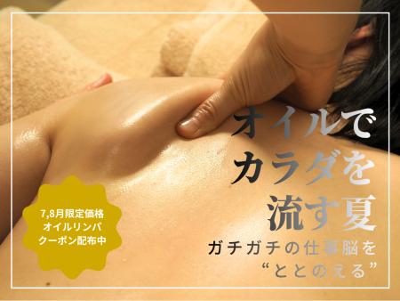 【オイルでカラダを流す夏】“酷暑日”の夏バテ対策に。 【オイルでカラダを流す夏】“酷暑日”の夏バテ対策に。