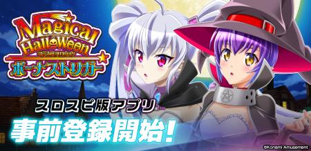 スロスピで『マジカルハロウィン ボーナストリガー』 スロスピで『マジカルハロウィン ボーナストリガー』