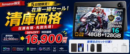 【Amazon26%OFF限定・5日間限定】人気の10インチAndr 【Amazon26%OFF限定・5日間限定】人気の10インチAndr