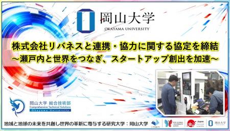【岡山大学】岡山大学と広島大学が技術職員の相互受入 【岡山大学】岡山大学と広島大学が技術職員の相互受入